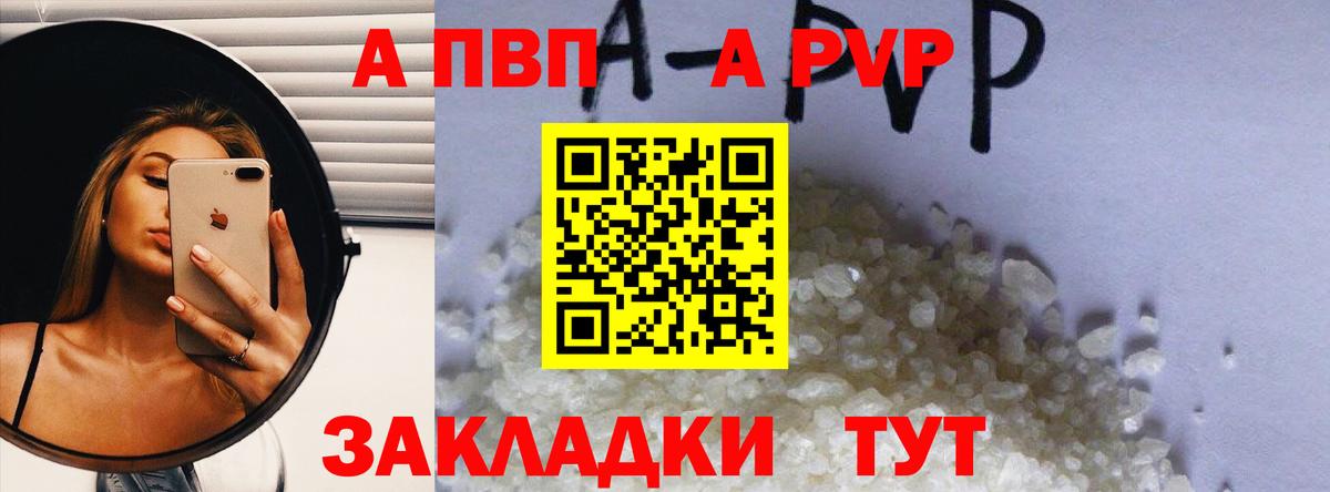 А ПВП Crystall Нарьян-Мар