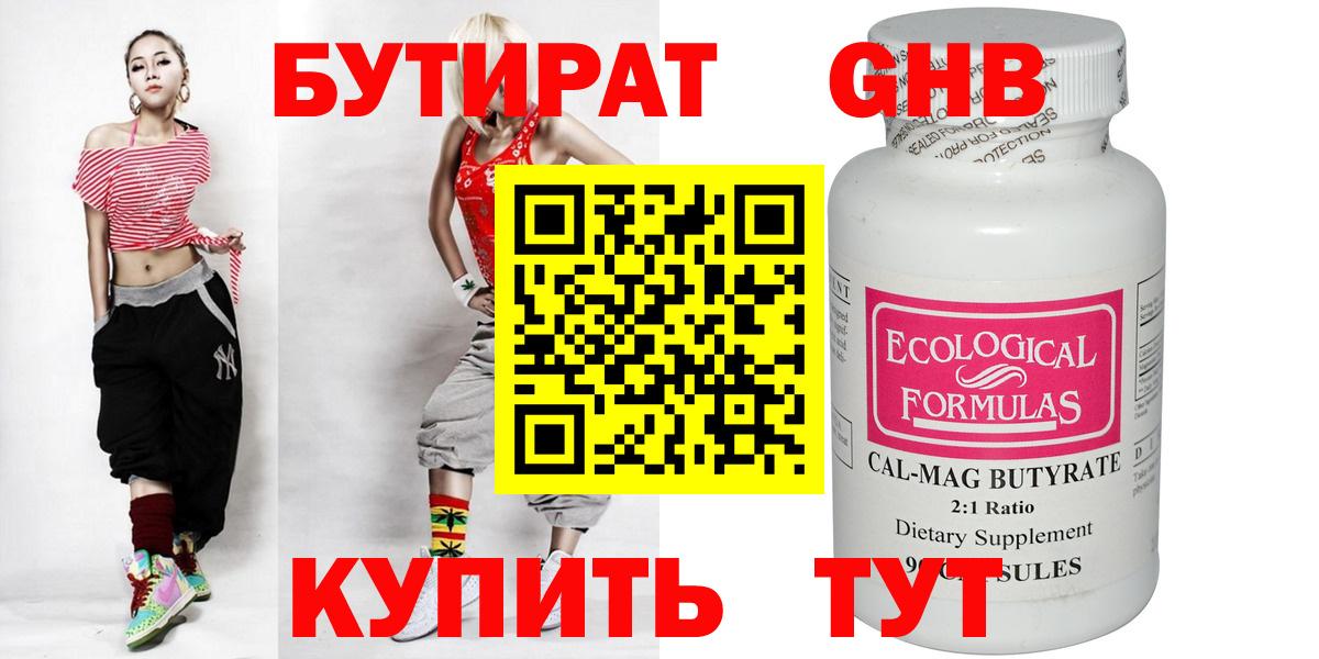 БУТИРАТ вода Нарьян-Мар