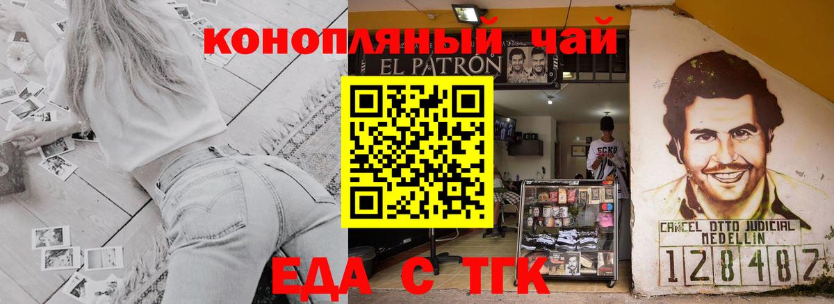 Еда ТГК марихуана  Вход с VPN  Нарьян-Мар 