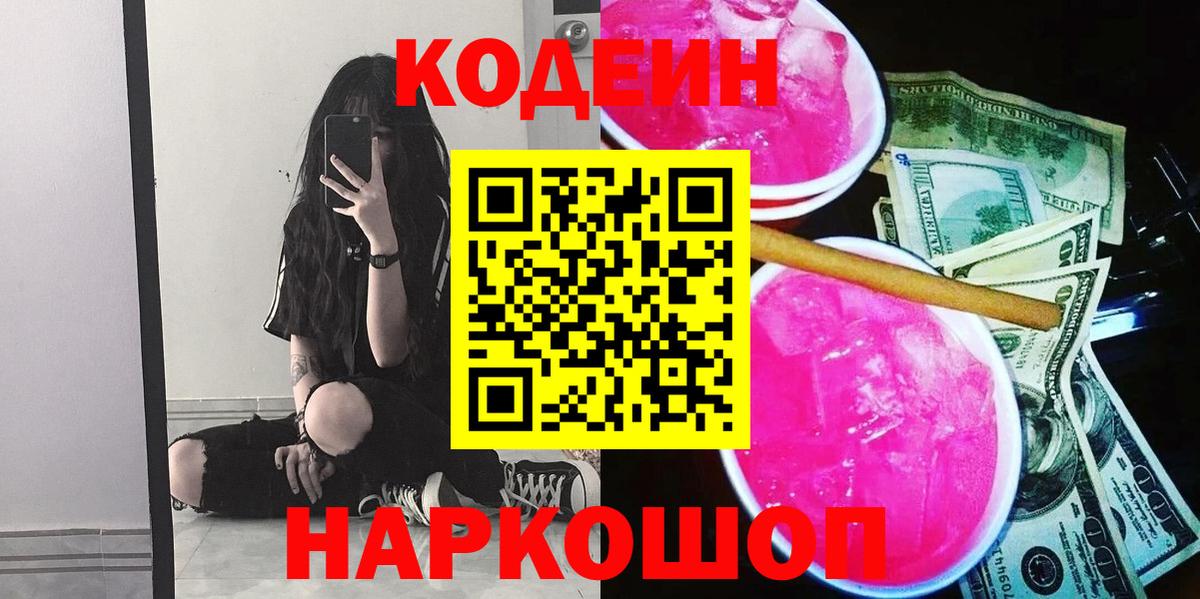 Кодеин напиток Lean (лин) Нарьян-Мар