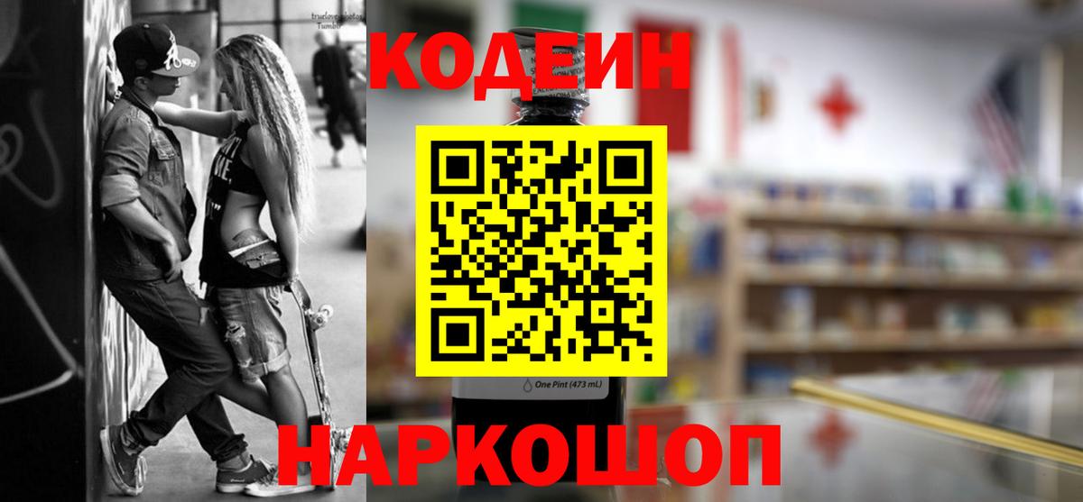 Нарьян-Мар  Codein Purple Drank  Codein напиток Lean (лин)  Вход с VPN 
