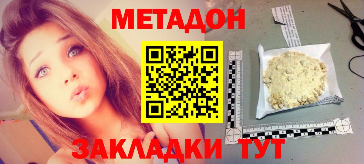 МЕТАДОН мёд  МЕТАДОН кристалл  omg зеркало  Вход с VPN  Нарьян-Мар 